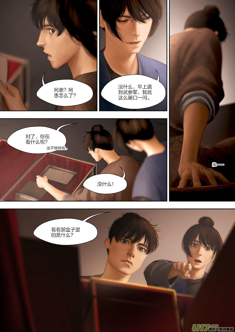 🍕开元秘史 74 第二十三章-1 第8页