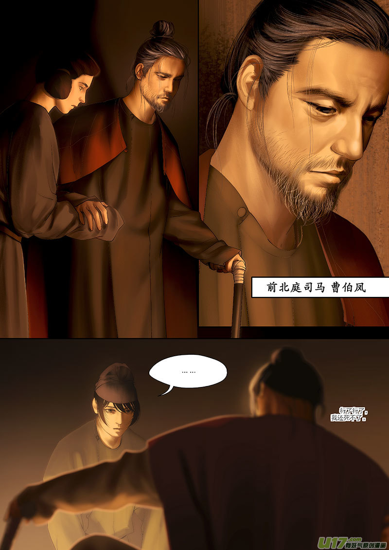 🍕开元秘史 76 第二十三章-3 第4页