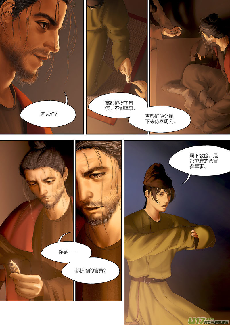 🍕开元秘史 76 第二十三章-3 第7页