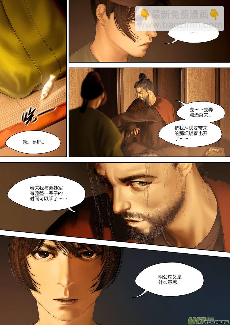 🍕开元秘史 76 第二十三章-3 第8页