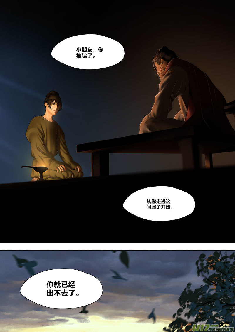 🍕开元秘史 76 第二十三章-3 第9页