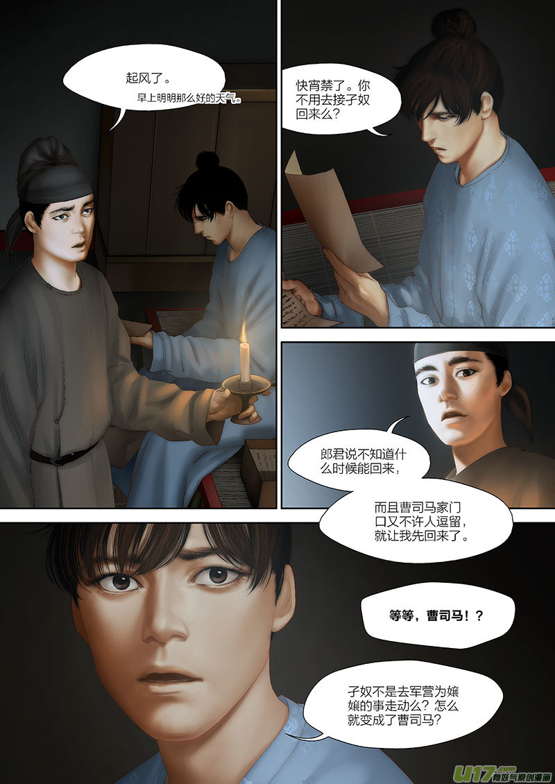 🍕开元秘史 77 第二十三章-4 第1页