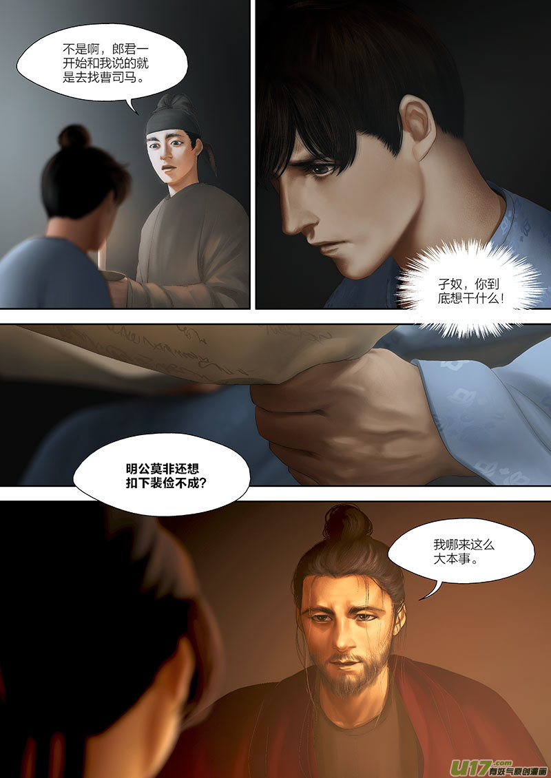 🍕开元秘史 77 第二十三章-4 第2页