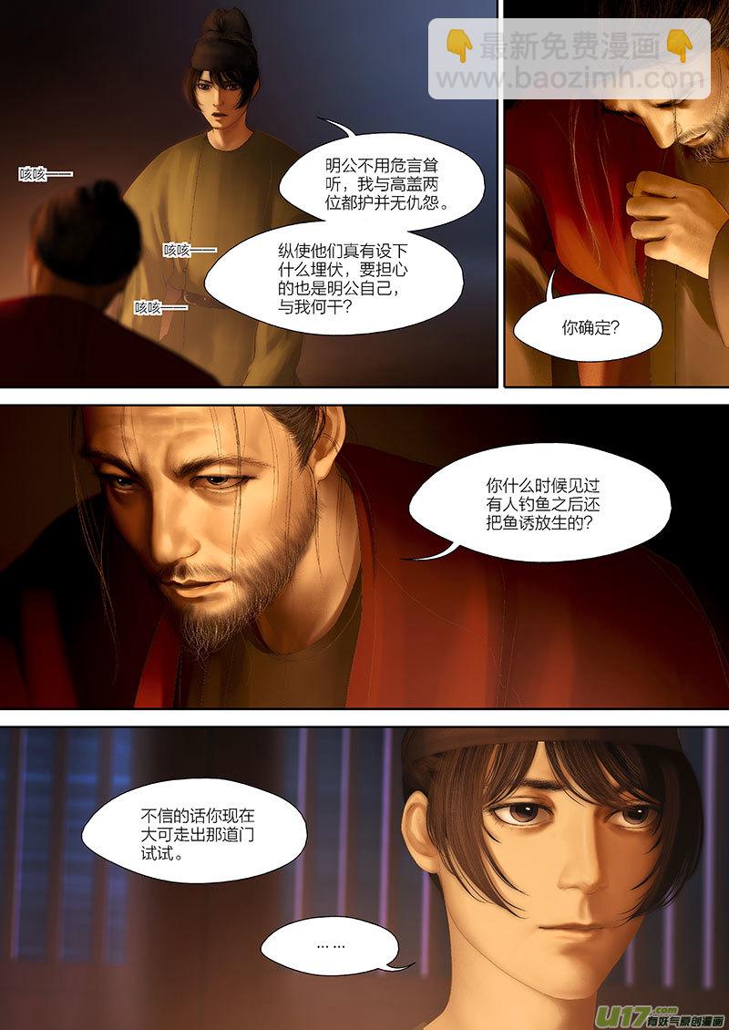 🍕开元秘史 77 第二十三章-4 第4页