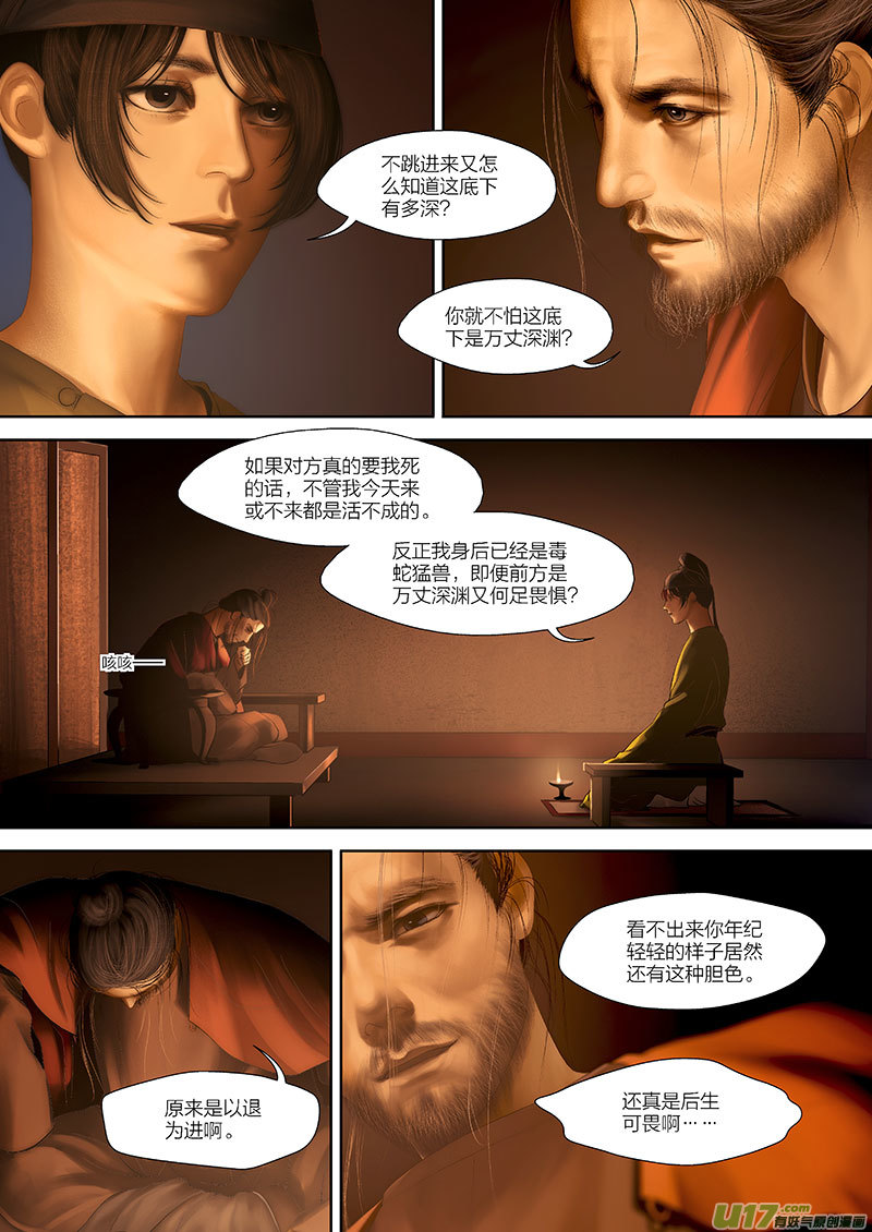 🍕开元秘史 77 第二十三章-4 第6页