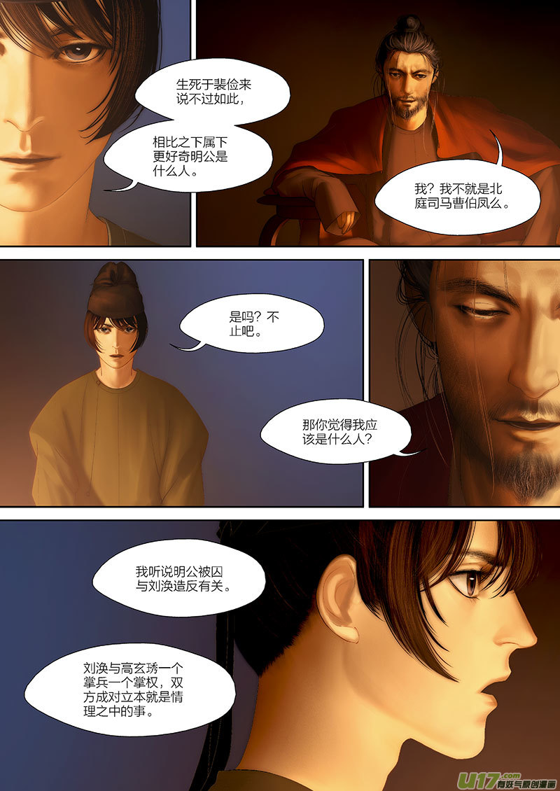 🍕开元秘史 77 第二十三章-4 第7页