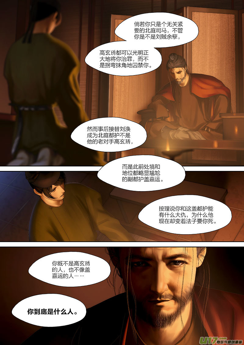 🍕开元秘史 77 第二十三章-4 第8页
