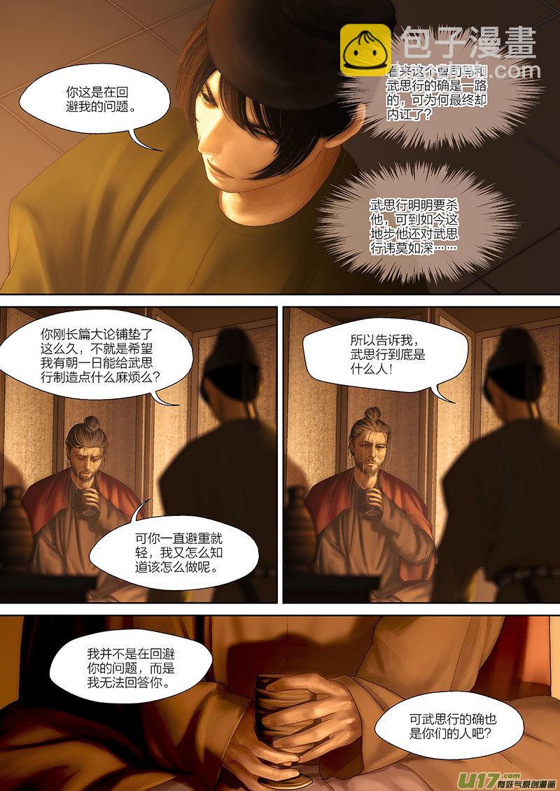 🍕开元秘史 79 第二十三章-6 第2页