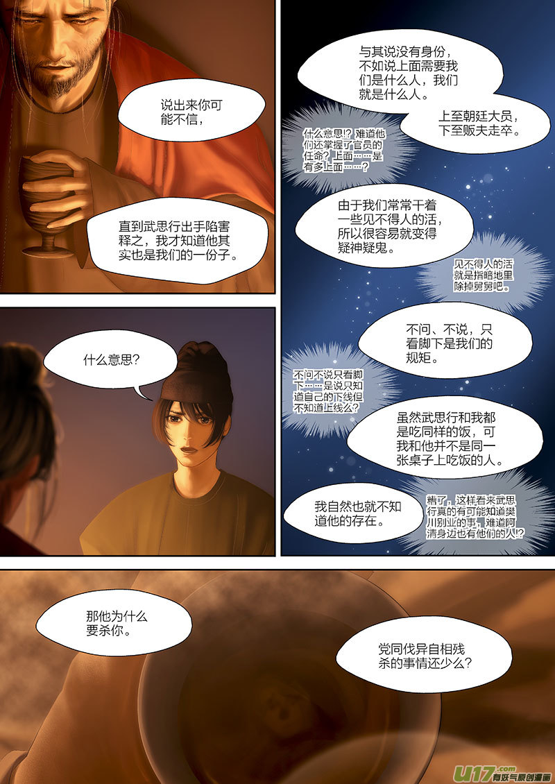 🍕开元秘史 79 第二十三章-6 第3页
