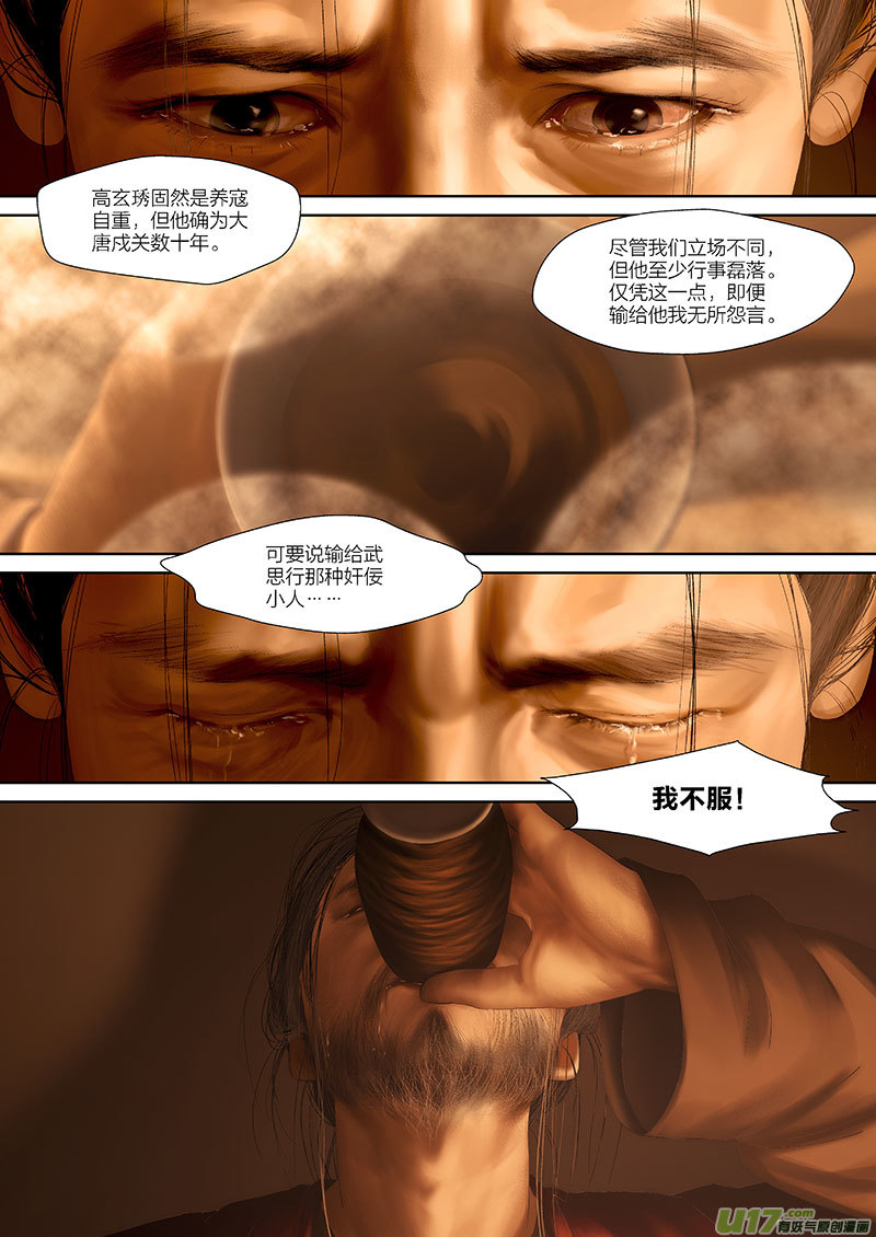 🍕开元秘史 79 第二十三章-6 第4页