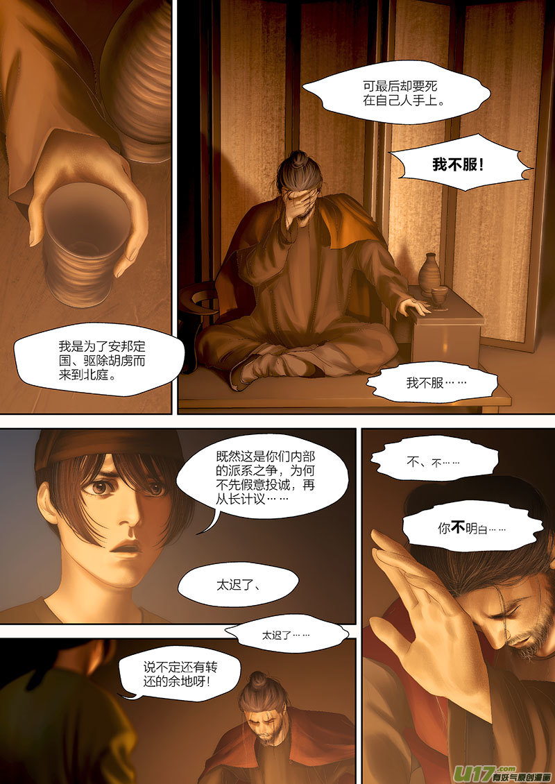 🍕开元秘史 79 第二十三章-6 第5页