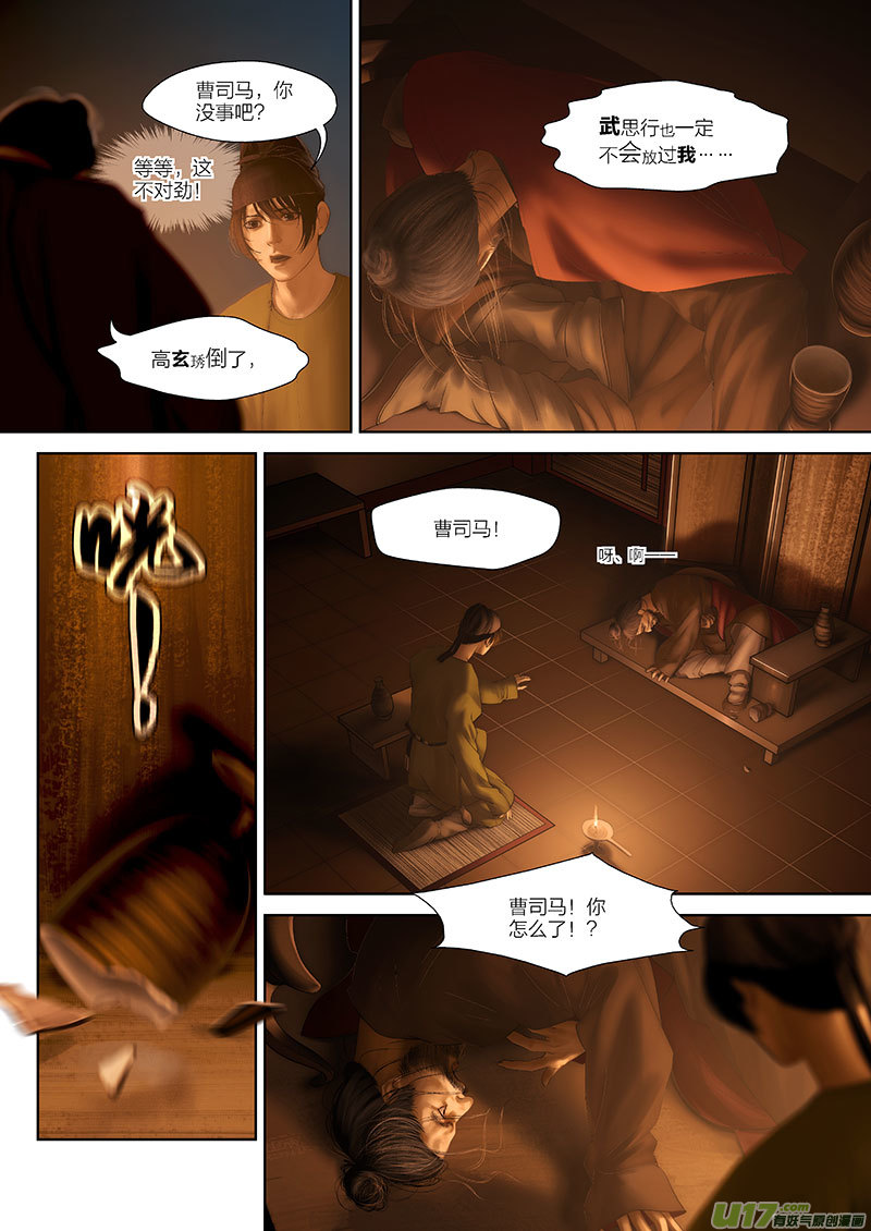 🍕开元秘史 79 第二十三章-6 第6页