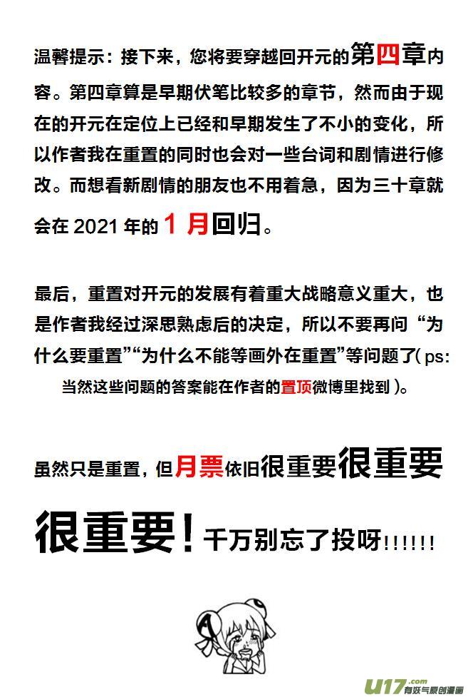 🍕开元秘史 6 第四章-1 重置 第1页