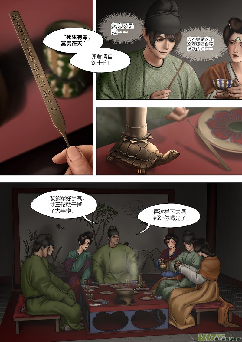 🍕开元秘史 6 第四章-1 重置 第4页