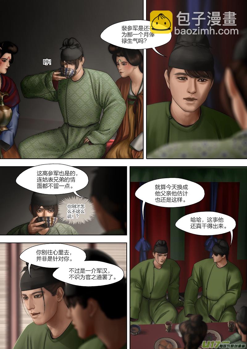 🍕开元秘史 6 第四章-1 重置 第5页