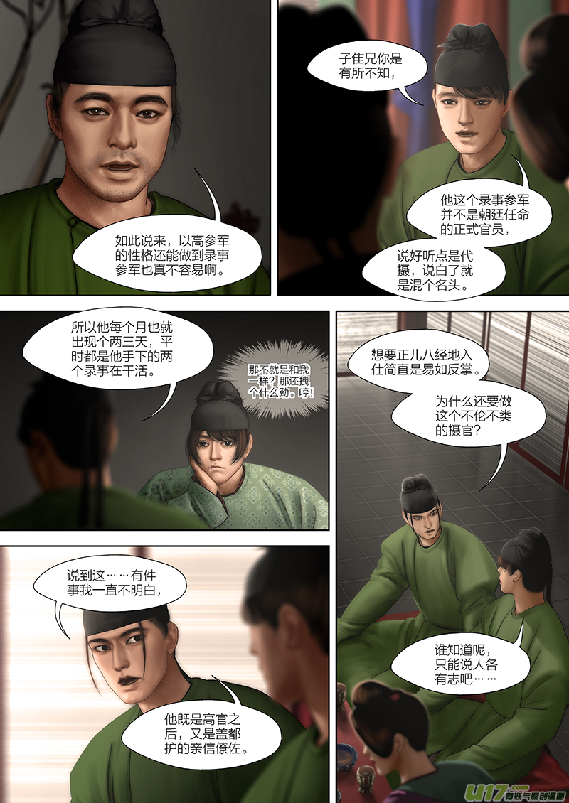 🍕开元秘史 6 第四章-1 重置 第6页