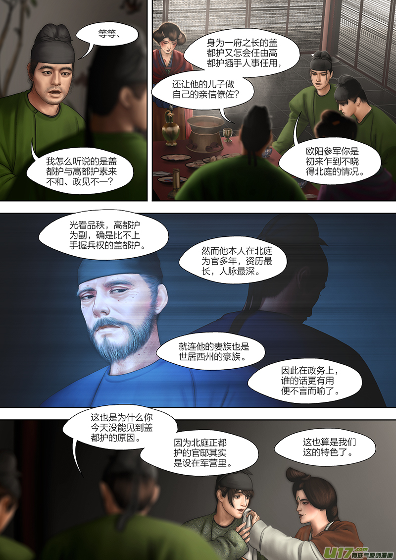 🍕开元秘史 6 第四章-1 重置 第7页