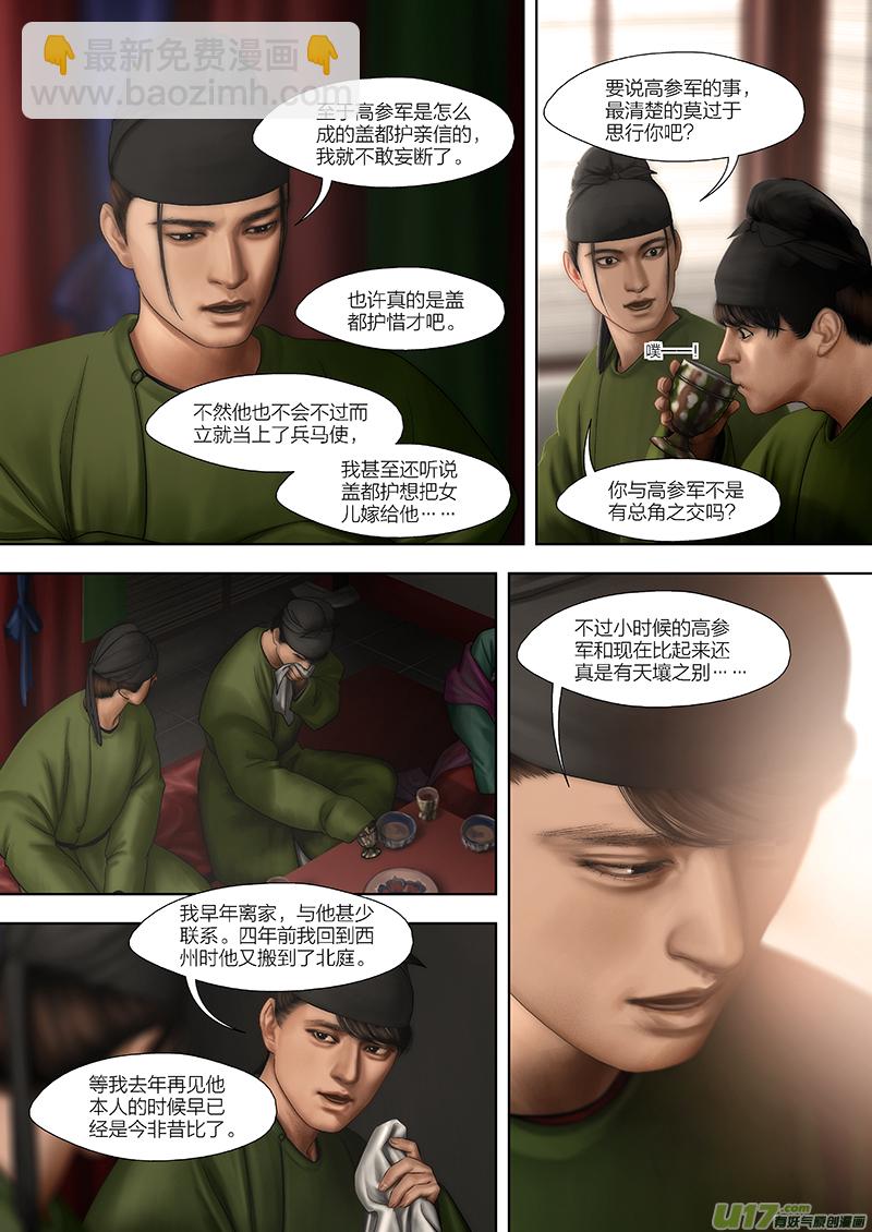 🍕开元秘史 6 第四章-1 重置 第8页