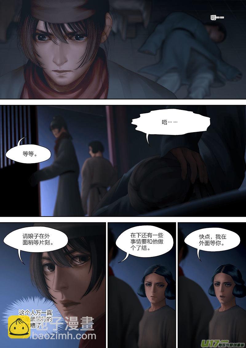 🍕开元秘史 81 第二十三章-8 第2页