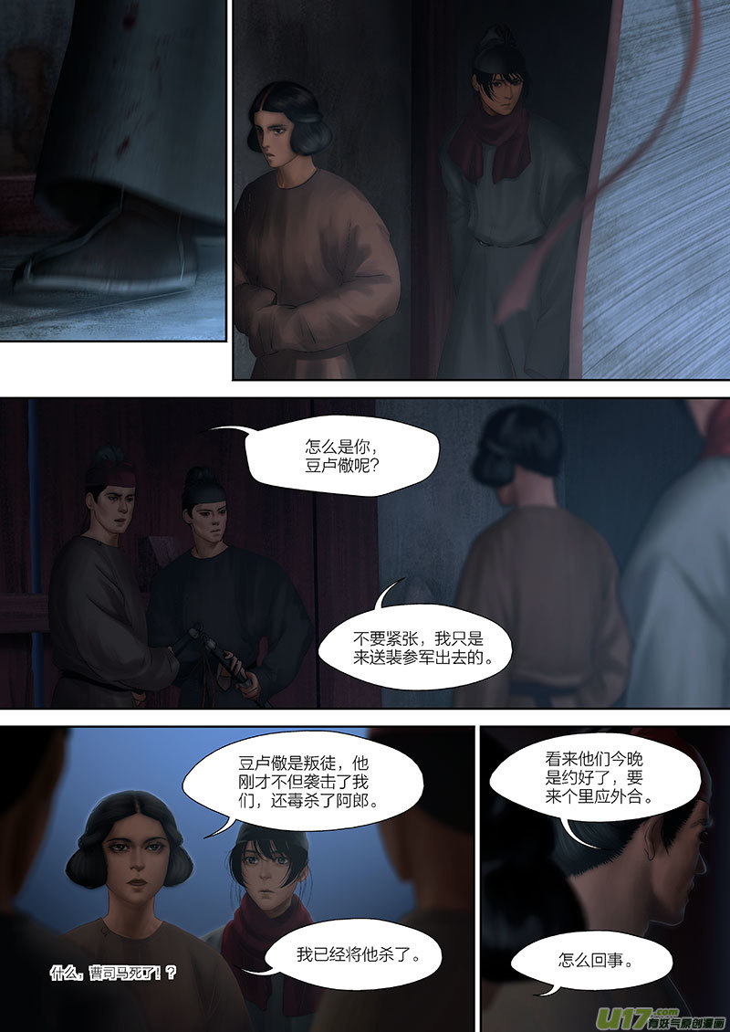 🍕开元秘史 81 第二十三章-8 第5页