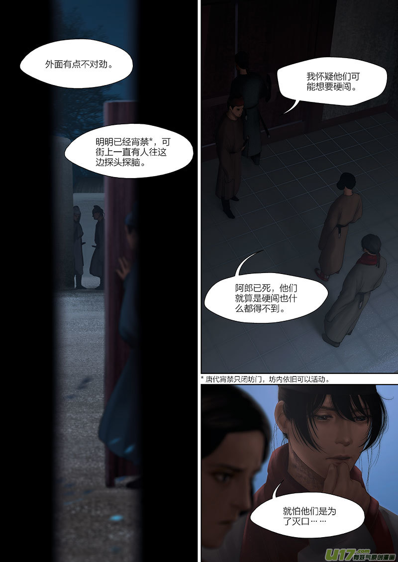 🍕开元秘史 81 第二十三章-8 第6页