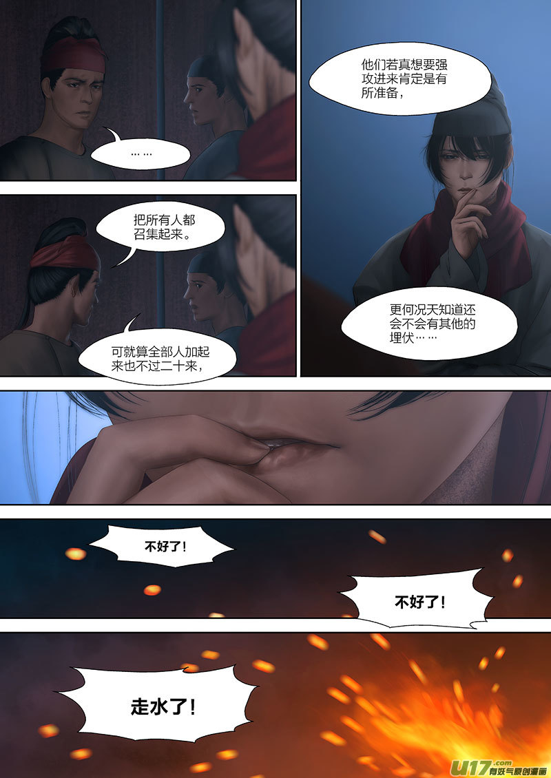 🍕开元秘史 81 第二十三章-8 第7页