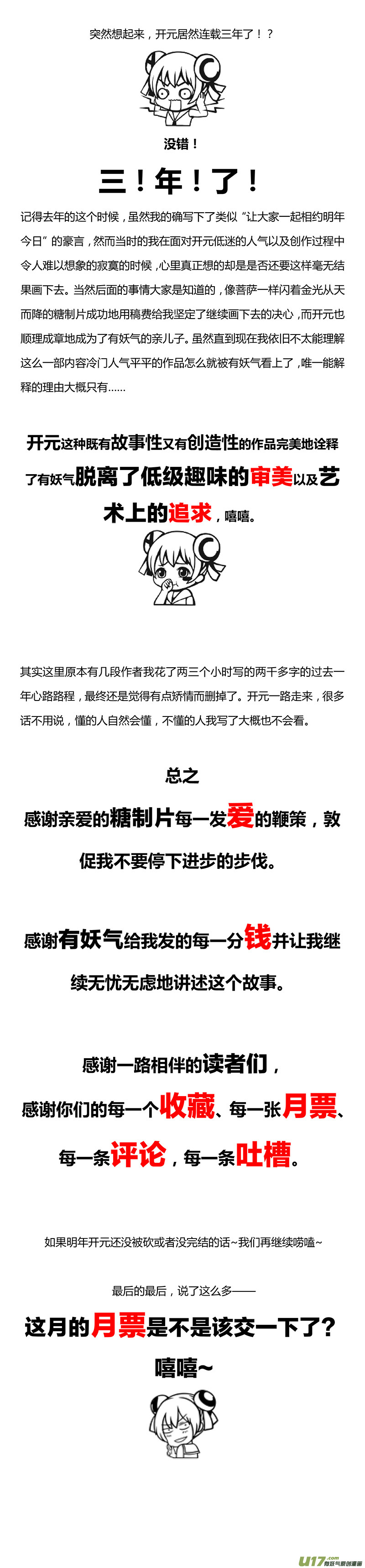 🍕开元秘史 81 第二十三章-8 第8页