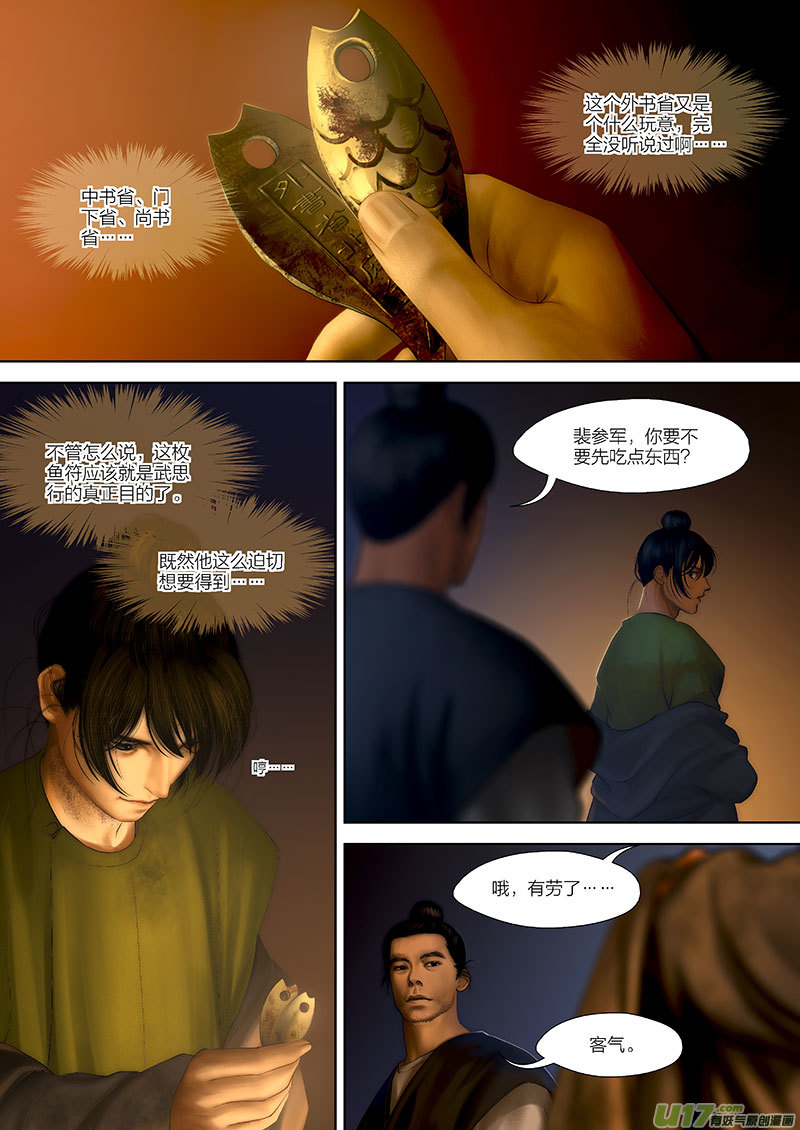 🍕开元秘史 85 第二十三章-12 第4页