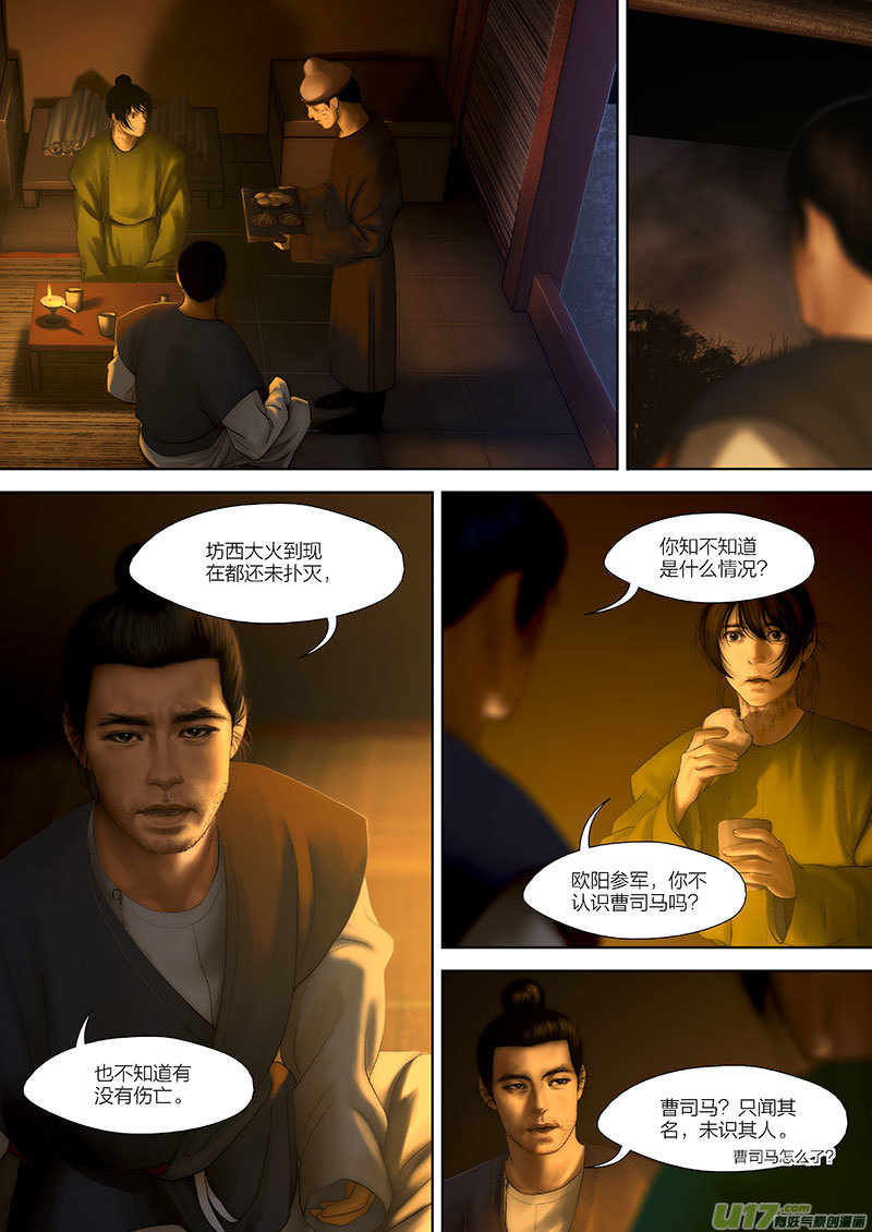 🍕开元秘史 85 第二十三章-12 第5页