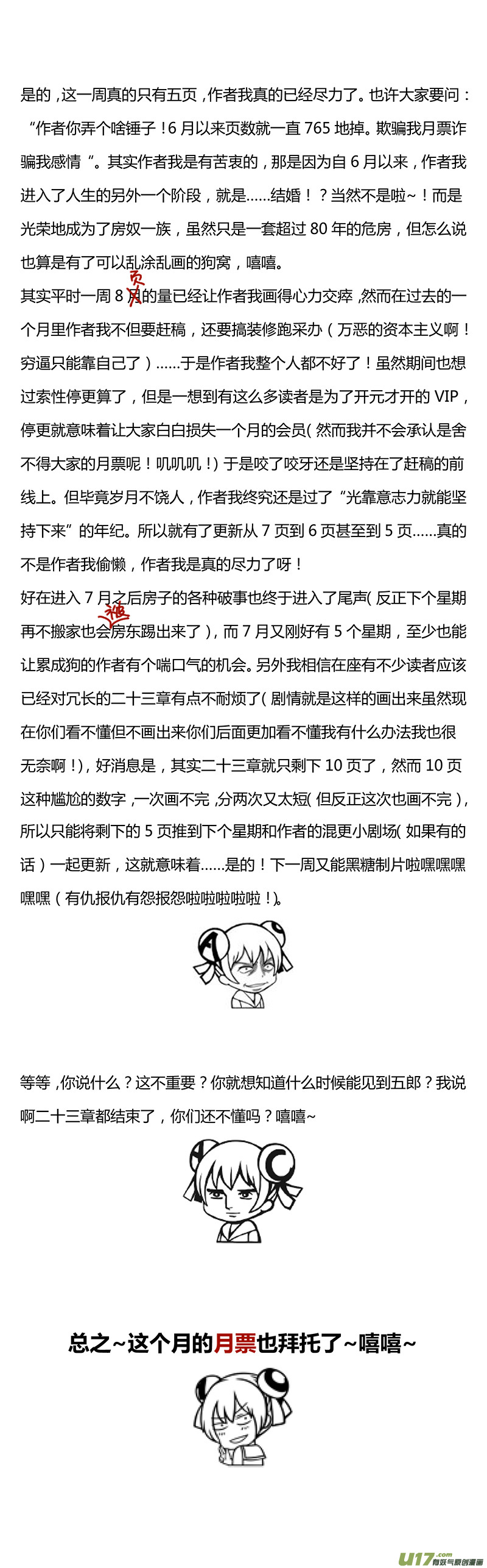 🍕开元秘史 85 第二十三章-12 第6页