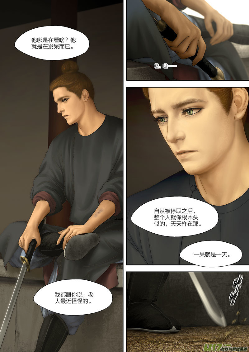 🍕开元秘史 87 第二十四章-1 第2页