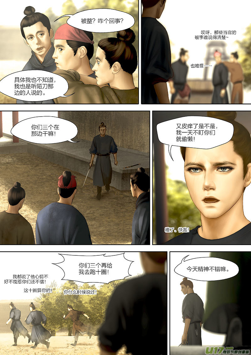 🍕开元秘史 87 第二十四章-1 第5页