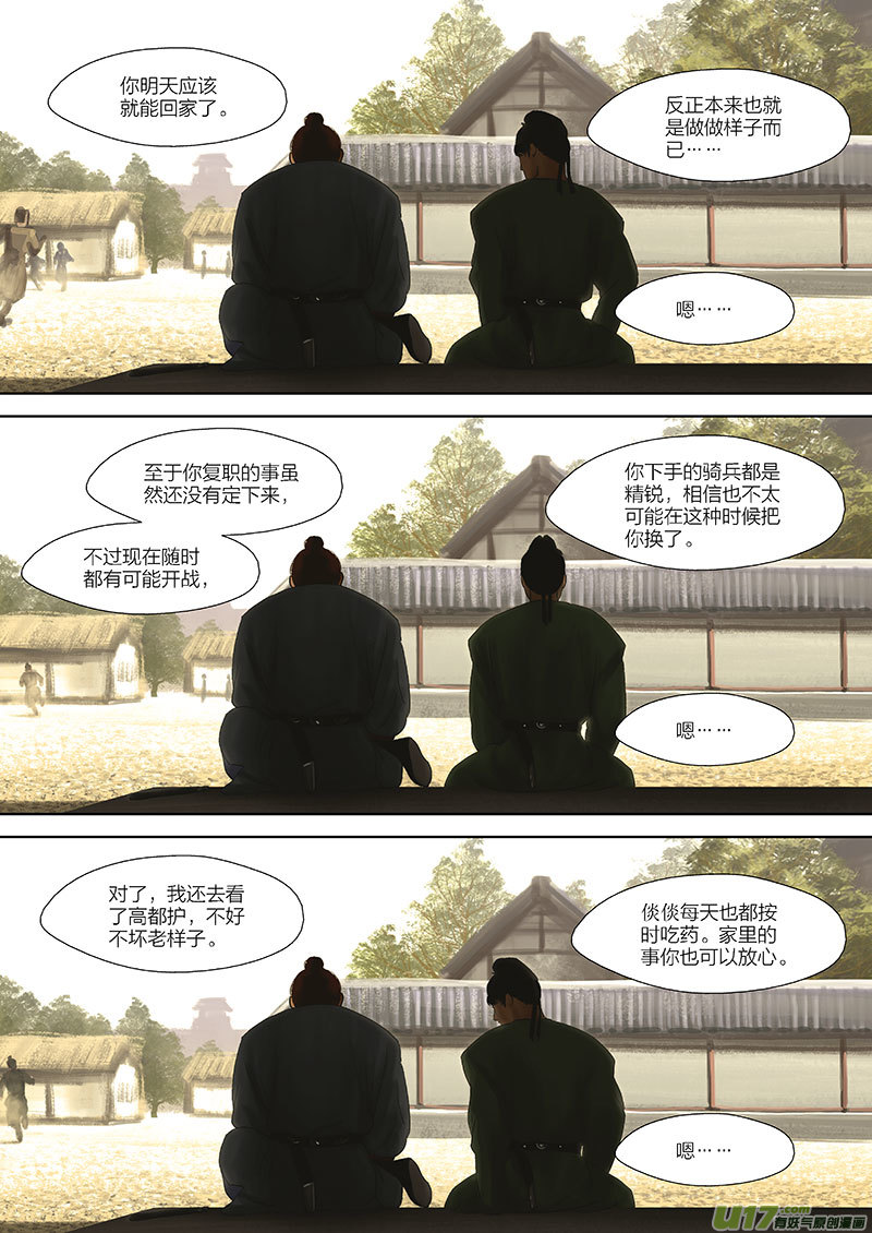 🍕开元秘史 87 第二十四章-1 第7页
