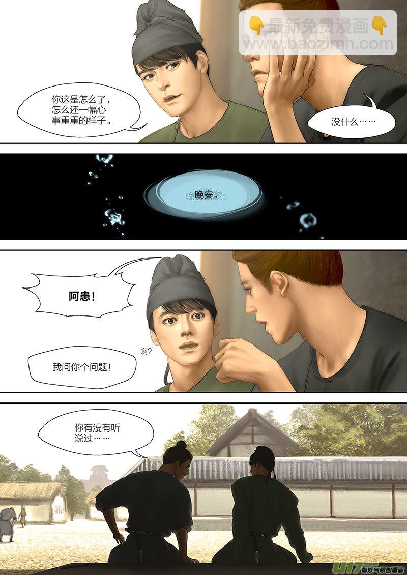 🍕开元秘史 87 第二十四章-1 第8页