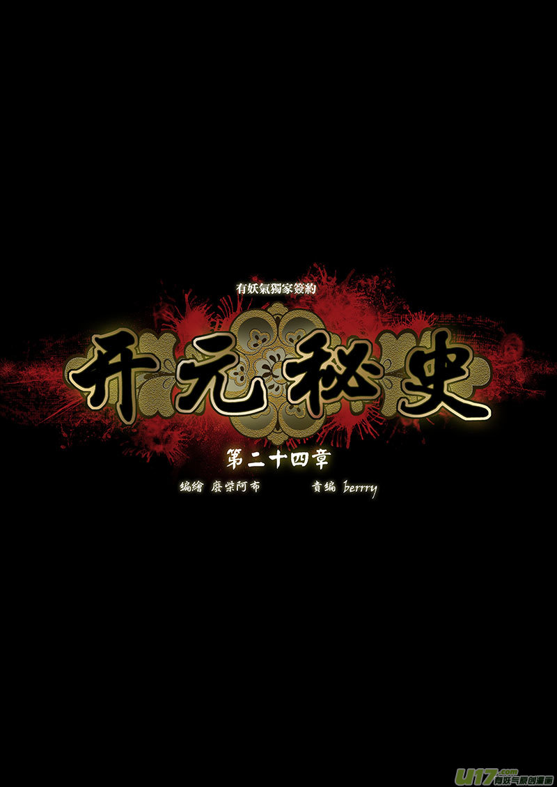 🍕开元秘史 87 第二十四章-1 第9页