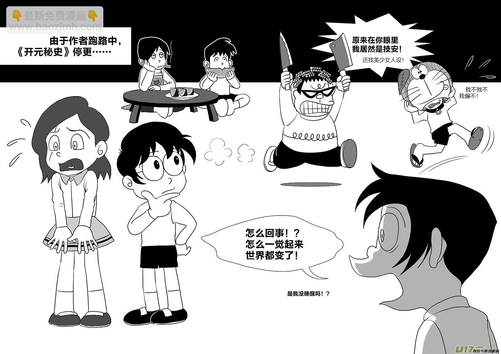 🍕开元秘史 番外：消失的阿布 第8页