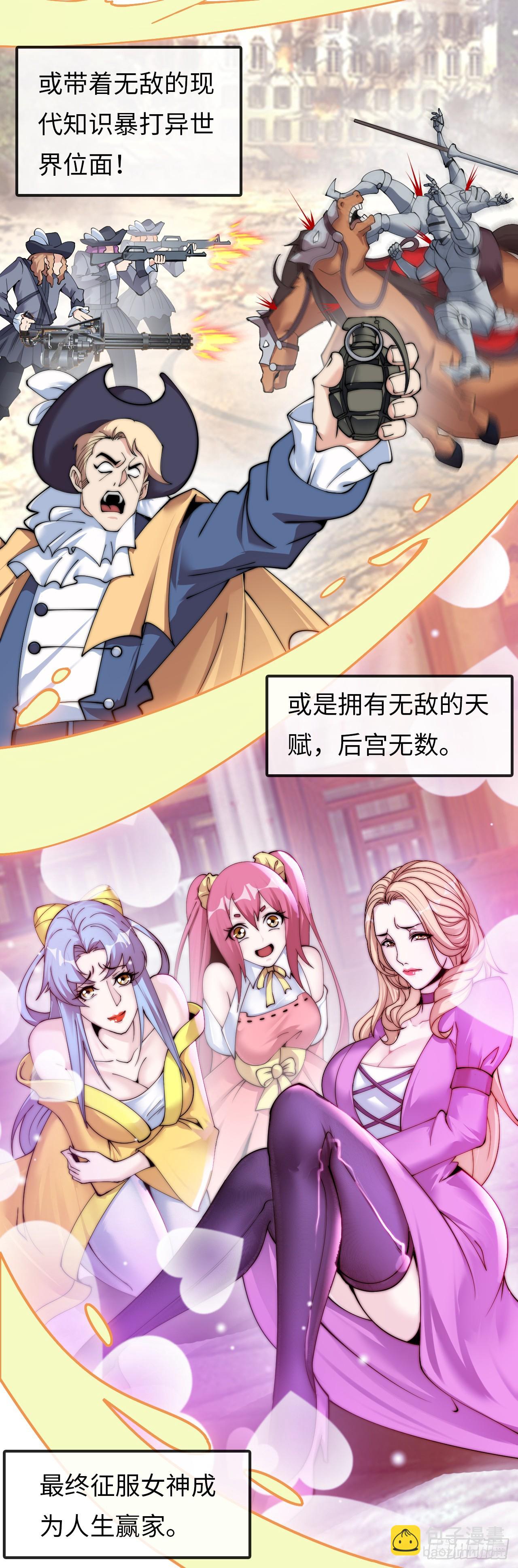 异界你好，我来啦！(1/3)-第2话