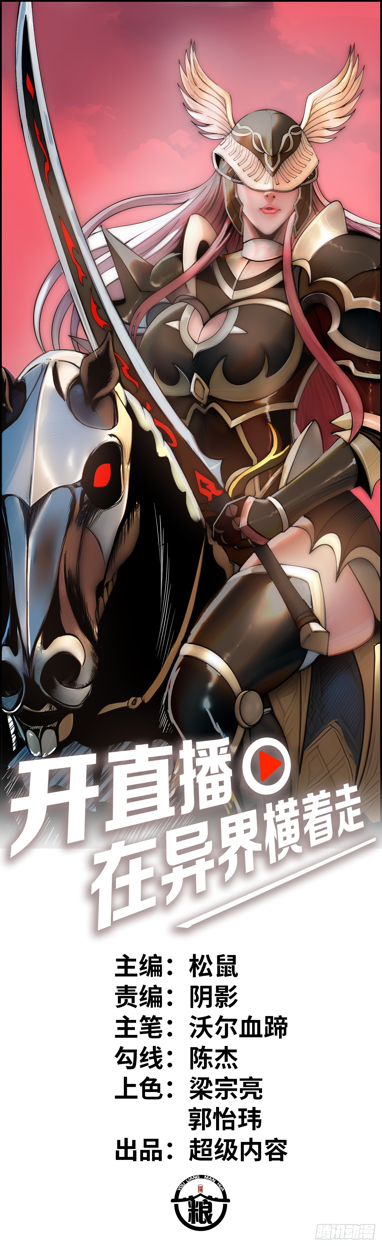 女武神-第18话