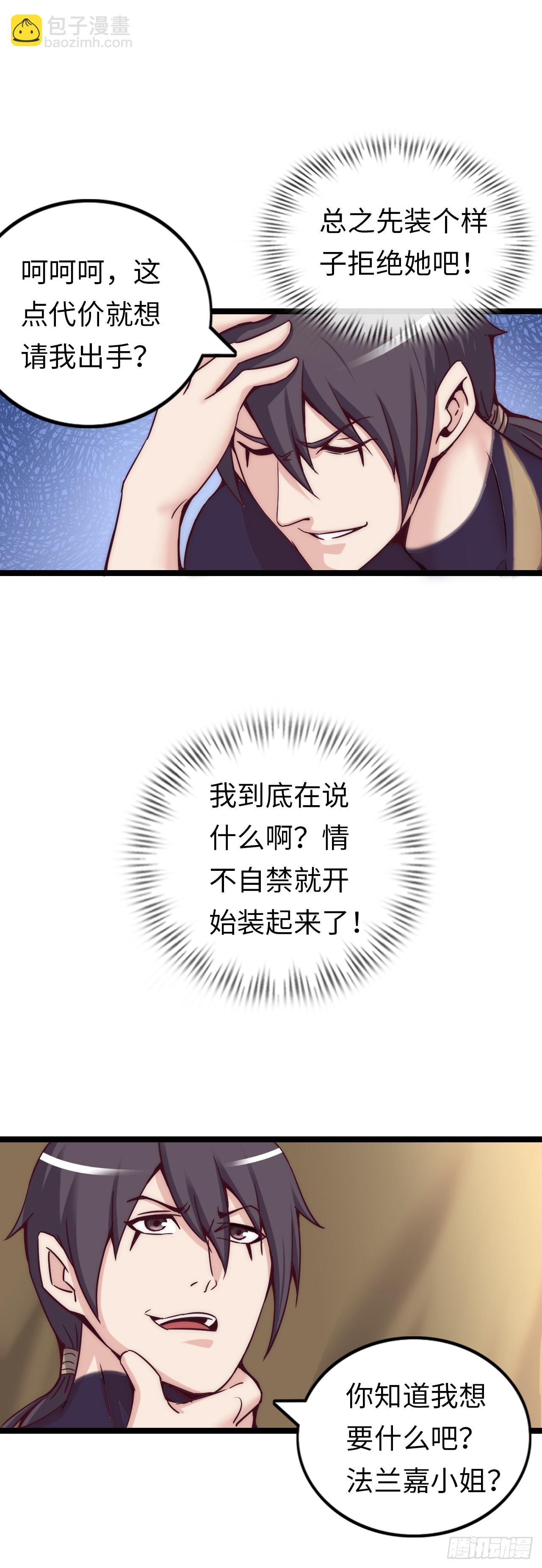 系统~给我抽卡！-第4话