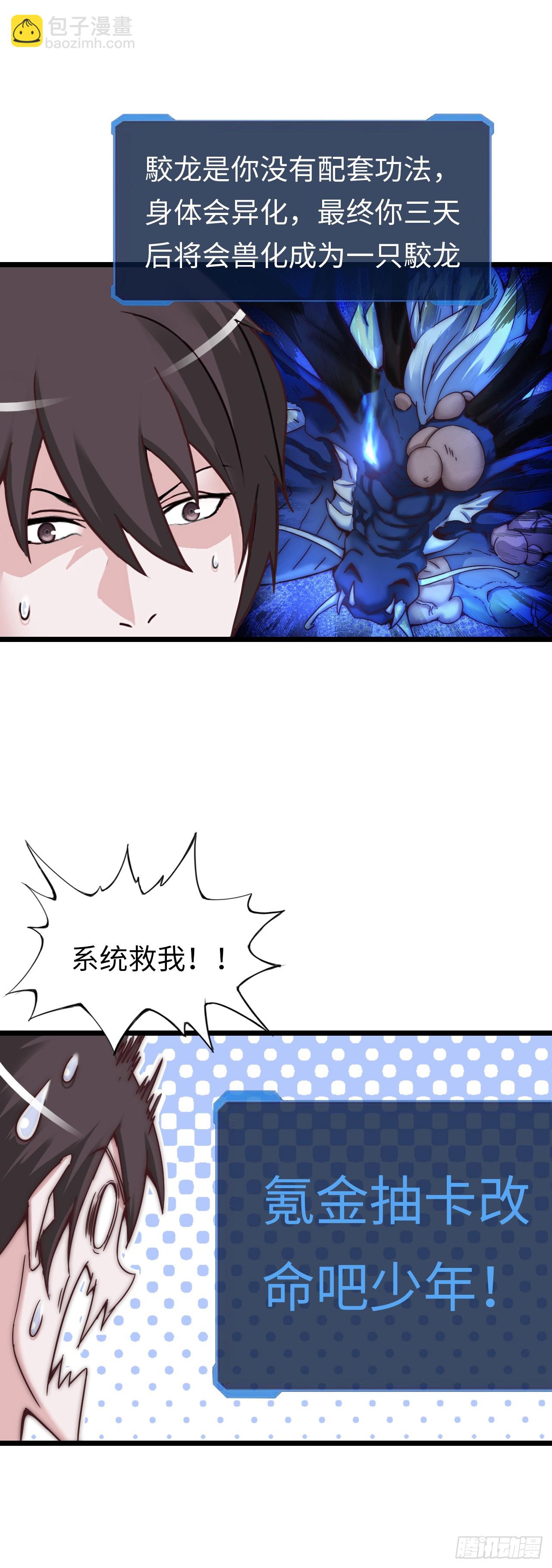 系统~给我抽卡！-第4话