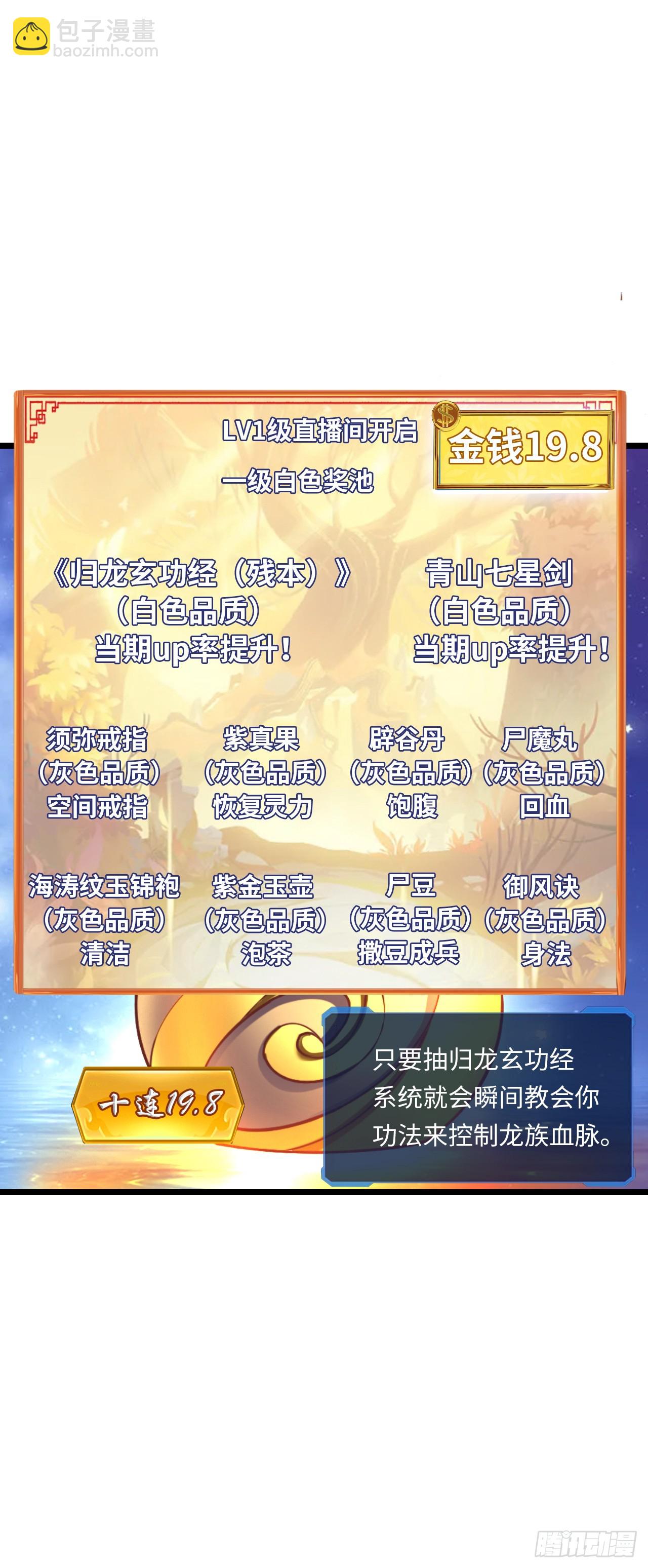 系统~给我抽卡！-第4话