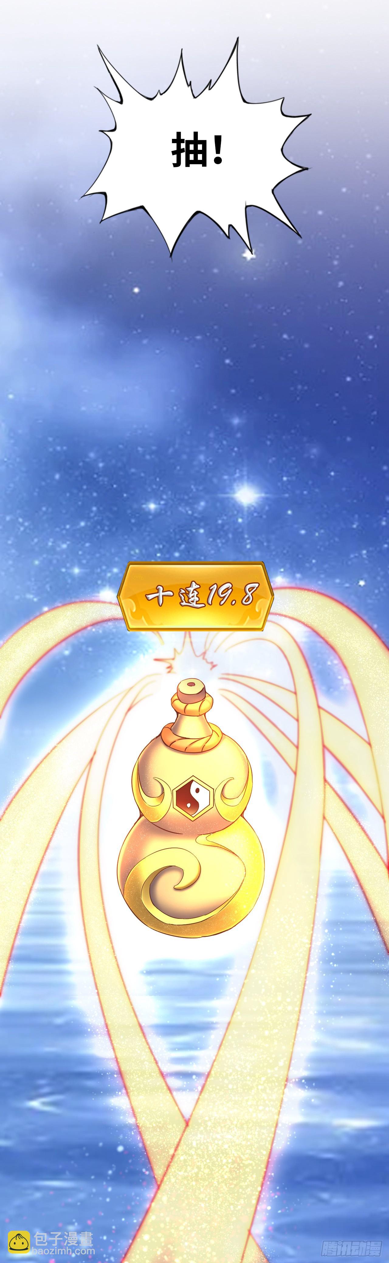 系统~给我抽卡！-第4话