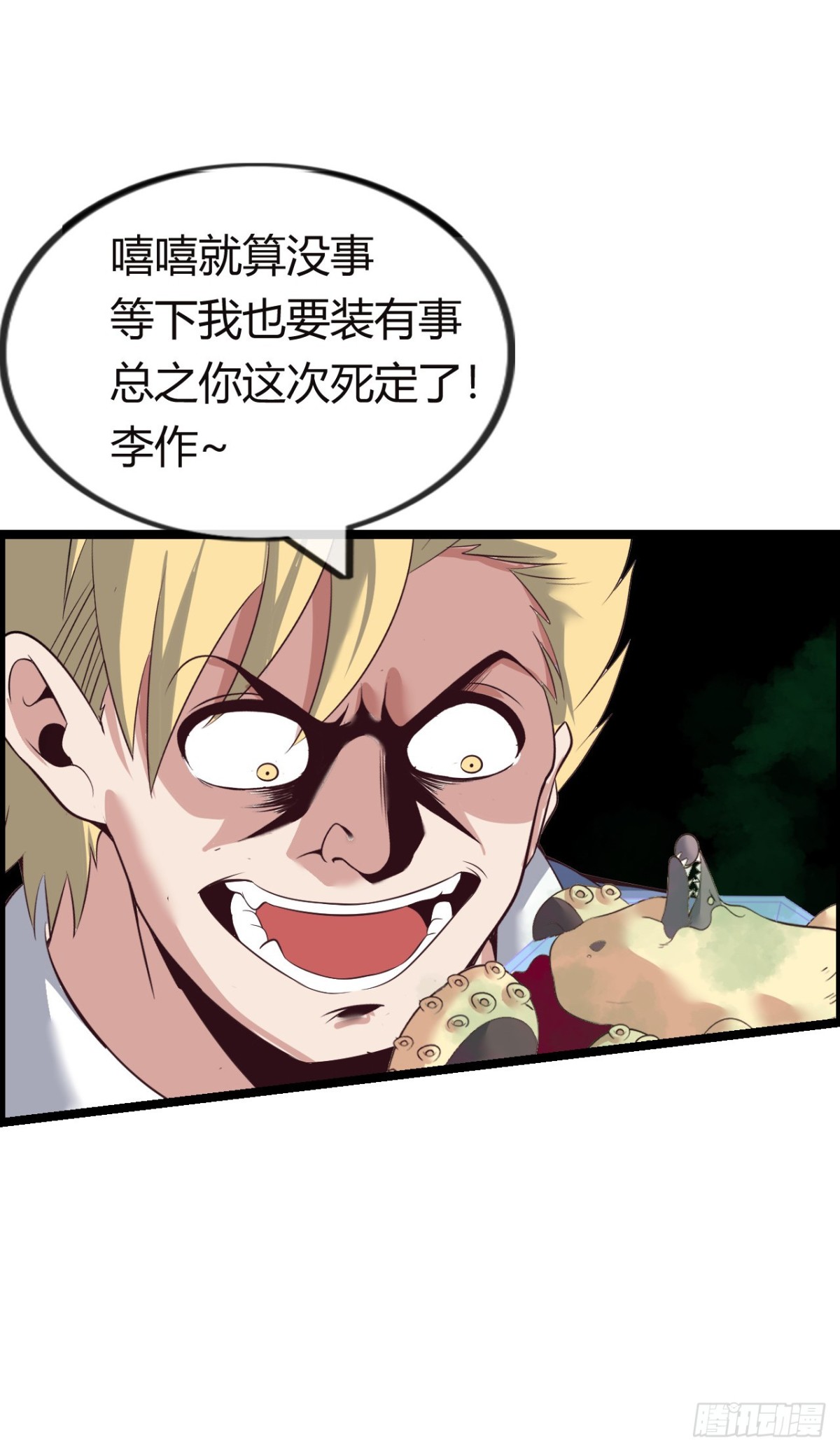 黑暗料理(1/2)-第44话