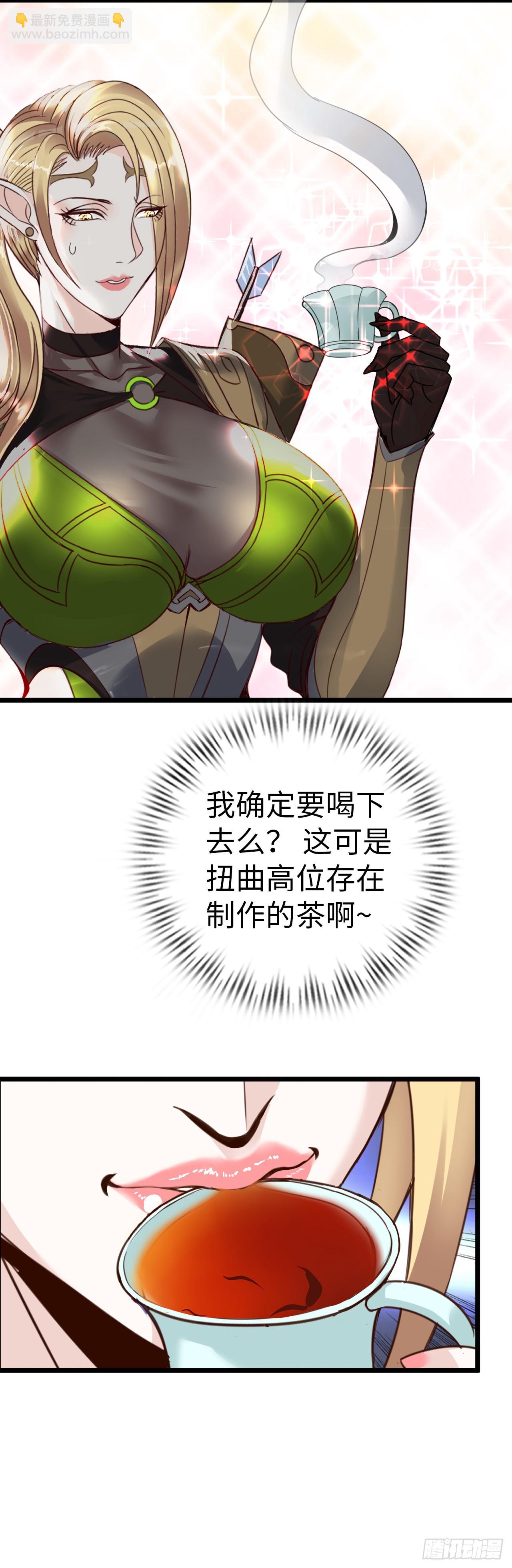 这茶壶有世界树的气息(1/2)-第8话