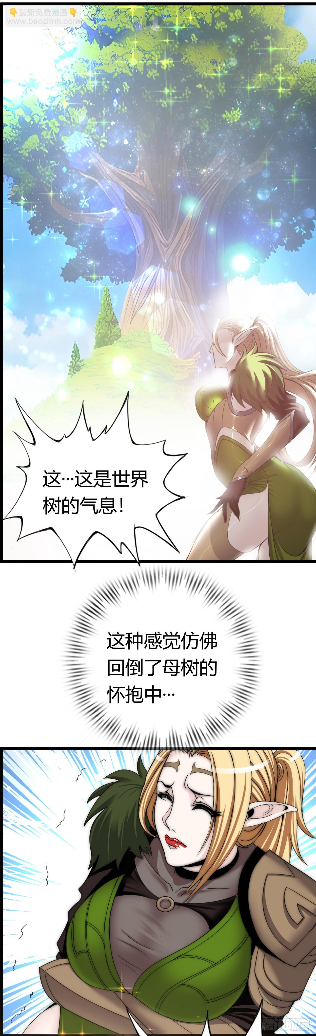 这茶壶有世界树的气息(1/2)-第8话