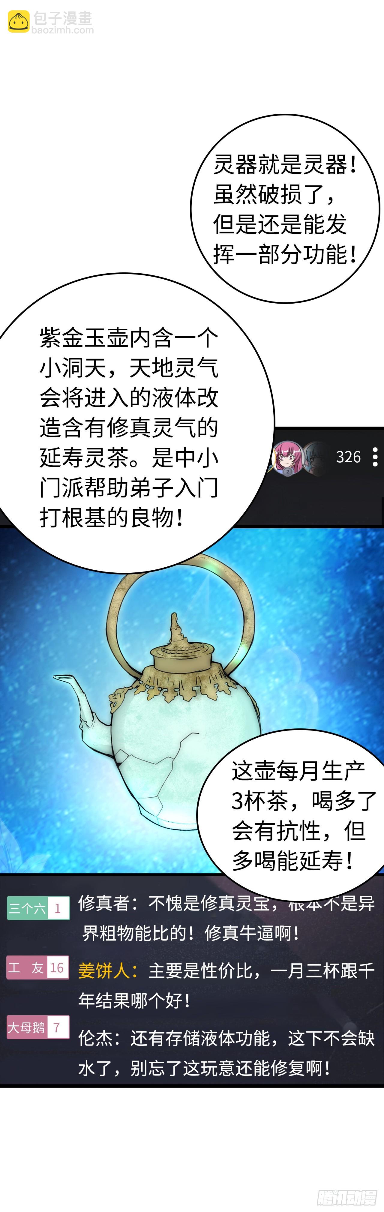 这茶壶有世界树的气息(1/2)-第8话