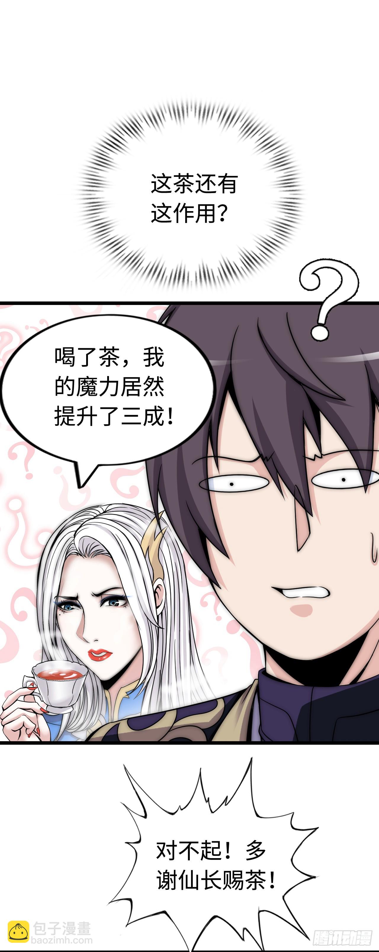 这茶壶有世界树的气息(1/2)-第8话