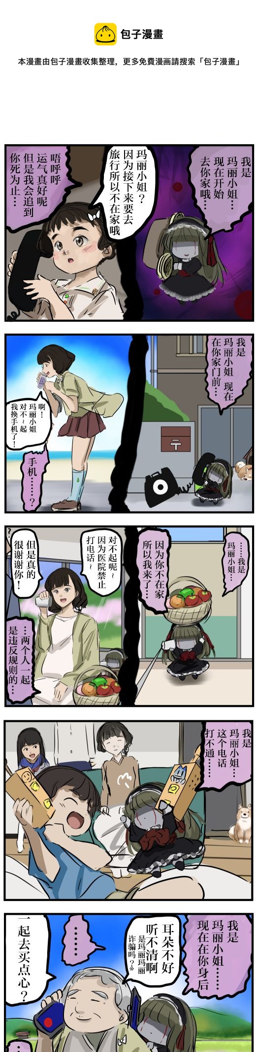 🍕カコミスル老师四格合集 第2话 第1页
