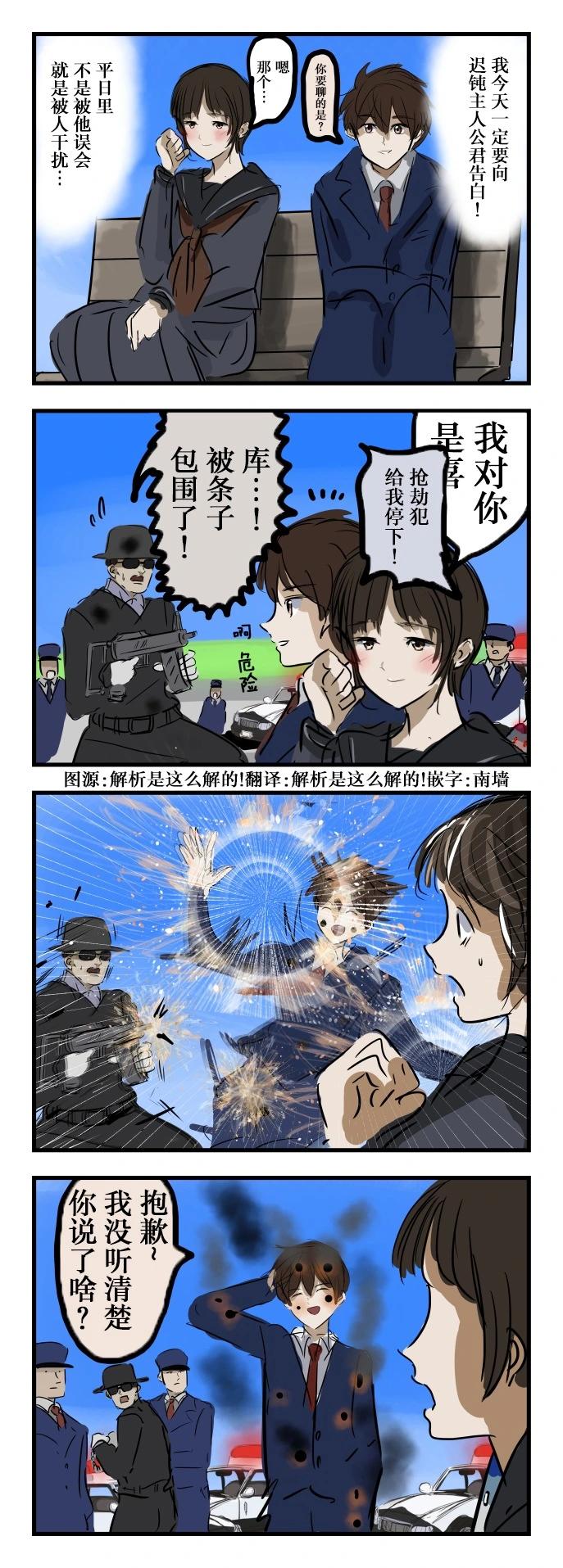 🍕カコミスル老师四格合集 迟钝型主人公 第1页