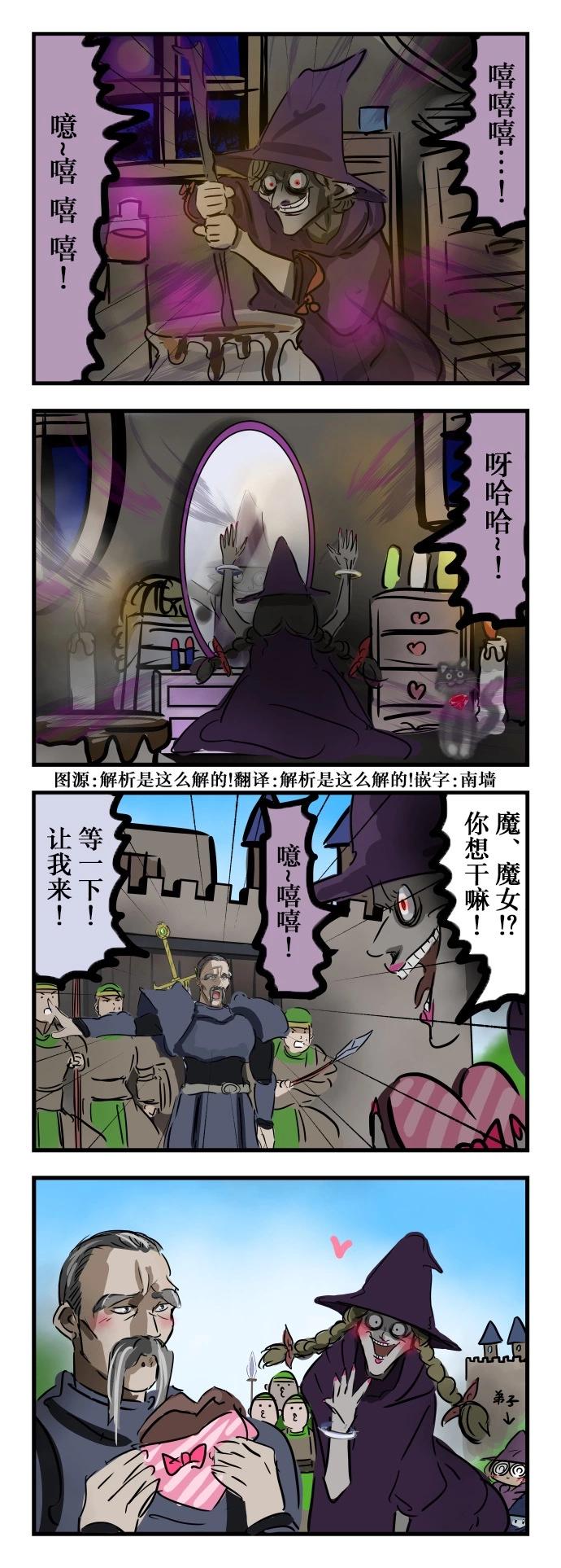 🍕カコミスル老师四格合集 2月的魔女 第1页